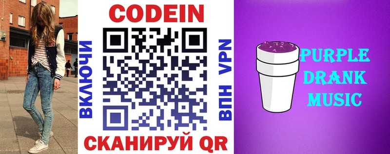 Кодеин Purple Drank  МЕГА ONION  Абинск  купить наркоту 